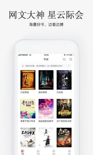 海棠搜书个人书架管理界面